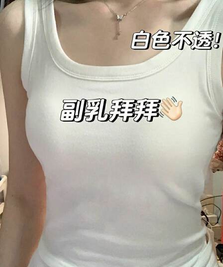 260 그램 사람들 면 핫걸 도파민 섹시함 순수한 욕망 바람 캐미솔 벨트 가슴 패드 몸매 가꾸기 만나는 맨위