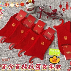 批发爱美达百分百棉抗菌女年<b class='q'>袜子</b>结婚<b class='q'>袜子</b>喜庆<b class='q'>袜子</b>