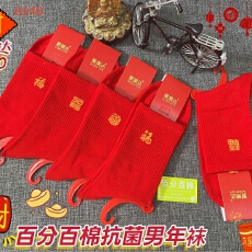 批发爱美达百分百棉抗菌<b class='q'>男</b>年袜