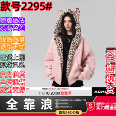 批发Achock官方店秋冬可爱兔耳保暖卫衣豹纹内里拉链连帽加绒外套