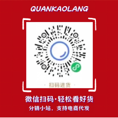 批发分销小站，<b class='q'>货源</b>一件代发，支持退换，一键拿货， 开店无需囤货!