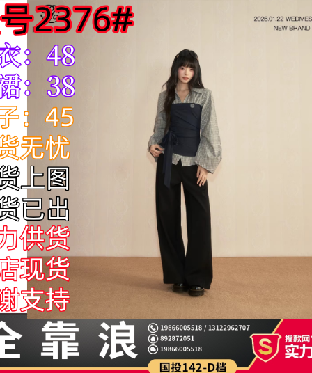 popwest 丨 패치워크 페이크 레이어드 셔츠 작은 대중 배색 셔츠 허리 수축 긴팔 맨위 와이드 레그 팬츠 세트 여성