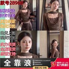 批发早秋穿搭美拉德女辣妹蕾丝拼接挂脖飘带<b class='q'>长袖</b><b class='q'>T</b><b class='q'>恤</b>内搭荡领咖色上衣