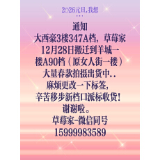 批发28日起请移步羊城一楼A90档（原女人街一楼）派标收货