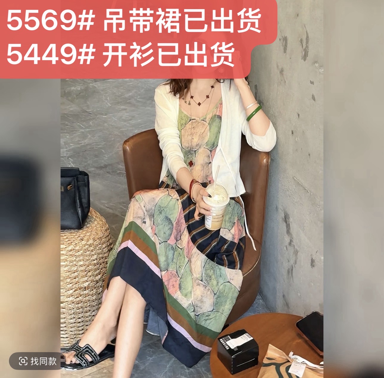 있음 선적 여름 새로운 패션 품격 루즈핏 슬립 드레스 드레스 오픈 가디건 또한있다 5449