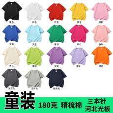批发<b class='q'>儿童</b>180克精梳棉河北光版短袖<b class='q'>T</b><b class='q'>恤</b>男女纯色小孩体恤童装空白版上衣