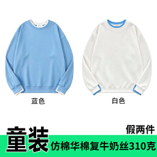 假两件童装仿棉华棉复合牛奶丝310克薄款圆领卫衣光板儿童空白版