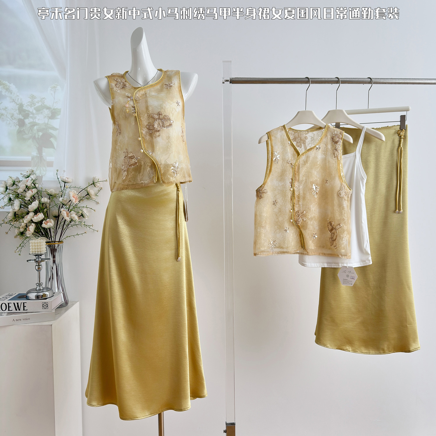 파빌리온 와우 유명한 문 비싼 여성 새로운 중식 작은 말 자수 베스트 반신 스커트 여성 여름 국풍 일상 출퇴근 세트