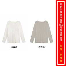 批发莱赛尔雪花冰爽棉165克布面超爽滑微透长袖U领<b class='q'>防晒</b>罩衫空白版光版