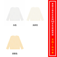 批发莱赛尔雪花冰爽棉165克面超爽滑微透长袖圆领<b class='q'>防晒</b>罩衫空白版光版