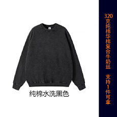 批发纯棉面华棉复合牛奶丝330克落肩圆领水洗做旧卫衣空白版光版