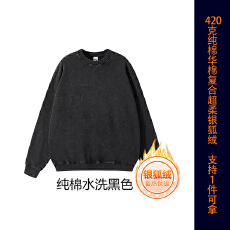 批发纯棉面华棉复合超柔银狐绒420克加绒圆领水洗做旧卫衣空白版光版