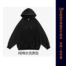批发纯棉面华棉复合牛奶丝330克落肩水洗做旧连帽卫衣空白版光版