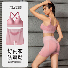 批发高弹健身瑜伽套装女两件套提臀交叉螺纹宅家夜间防震美背运动内衣