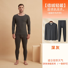 批发冬季新款男士双长包边德绒保暖蓄热柔软舒适睡衣纯色可内搭家居服