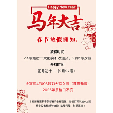批发祝贺大家新春快乐
