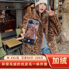 批发80-200斤 环保毛绒豹纹皮毛一体宽松加绒大码<b class='q'>女装</b>外套保暖