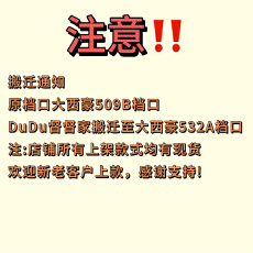 批发搬迁通知原大西豪509B档督督家现搬到大西豪532A档