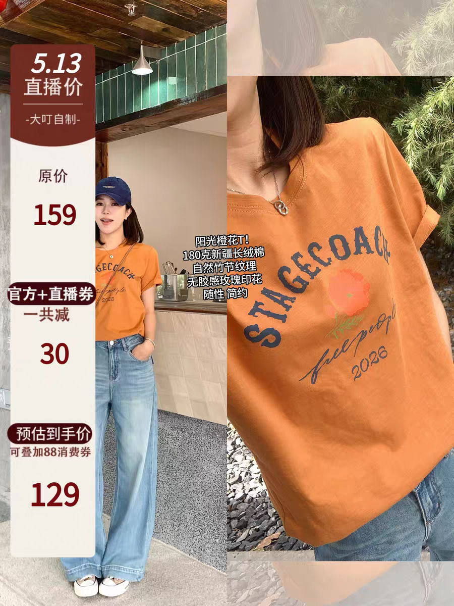 대 깨물다 직접 만든 5 월 13 햇빛 주황색 꽃 t 여름 센스 180g 신강 길다 플러시 면 프린트 라운드 넥 반팔