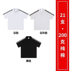批发M-XXL（21支200克纯棉）三条杠<b class='q'>短袖</b>POLO领T恤（支持开票）