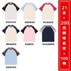 批发后包领 21支200克精梳紧密100棉三条杠拼色<b class='q'>短袖</b>T恤