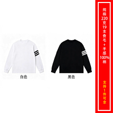 批发纯棉220克19支食毛+手感超爽滑三条杠罗纹束口长袖T恤空白版光板