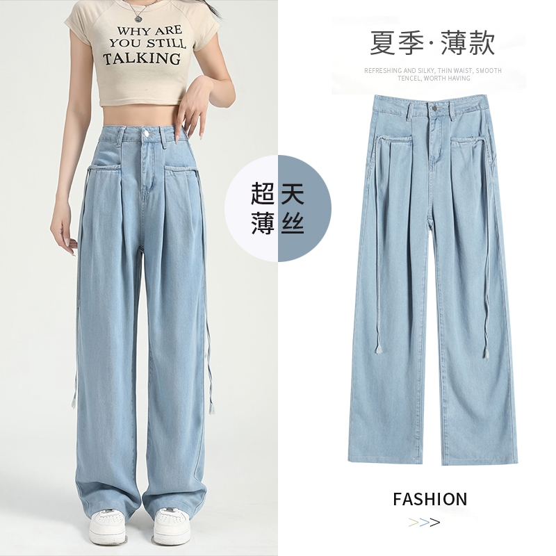 高腰阔腿牛仔裤女夏季薄款夏季修饰腿型垂坠感拖地裤宽松时尚  服裝批發女裝批發服飾貨源