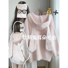 批发<b class='q'>可爱</b>白色连帽毛衣外套女秋冬季2026新款可外穿内搭慵懒高级感上衣