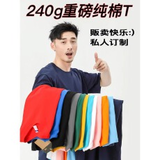 批发240克重磅纯棉T恤男女同款 不退换
