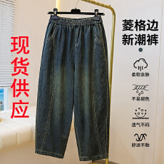 批发春季新款松紧高腰复古大码遮肉文艺菱格边磨白哈伦裤女宽松<b class='q'>牛仔裤</b>