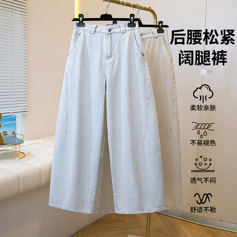 MY17752# 后腰松紧腰牛仔阔腿裤女春夏新款宽松高腰大脚裤直筒大码韩版垂感女裝貨源服裝批發