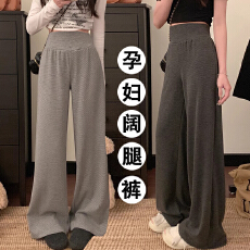 批发<b class='q'>孕妇</b><b class='q'>新款</b>灰色条纹软糯阔腿裤女春秋慵懒松弛感<b class='q'>显瘦</b>拖地休闲裤