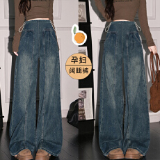 批发蓝色高腰孕妇牛仔<b class='q'>阔</b>腿宽松<b class='q'>裤</b>女秋冬外穿2026新款休闲<b class='q'>大码</b>显瘦