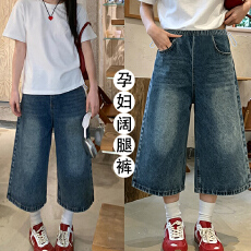 批发<b class='q'>孕妇</b><b class='q'>牛仔</b>短裤女2026新款夏季薄款外穿七分宽松显瘦休闲<b class='q'>大码</b>阔腿裤