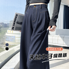 批发深蓝色天丝<b class='q'>牛仔</b>裤女2026春夏高腰直筒垂感显瘦明线时髦宽松直筒裤