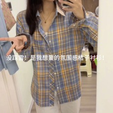 批发原版面料轻奢纯棉格子<b class='q'>衬衫</b>女内搭叠穿宽松休闲显瘦<b class='q'>长袖</b><b class='q'>衬衣</b>外穿