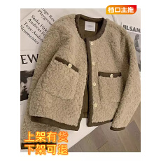 批发浅咖色小香风羊羔毛外套女<b class='q'>春秋</b>加厚撞色皮毛一体羊羔绒短外套上衣