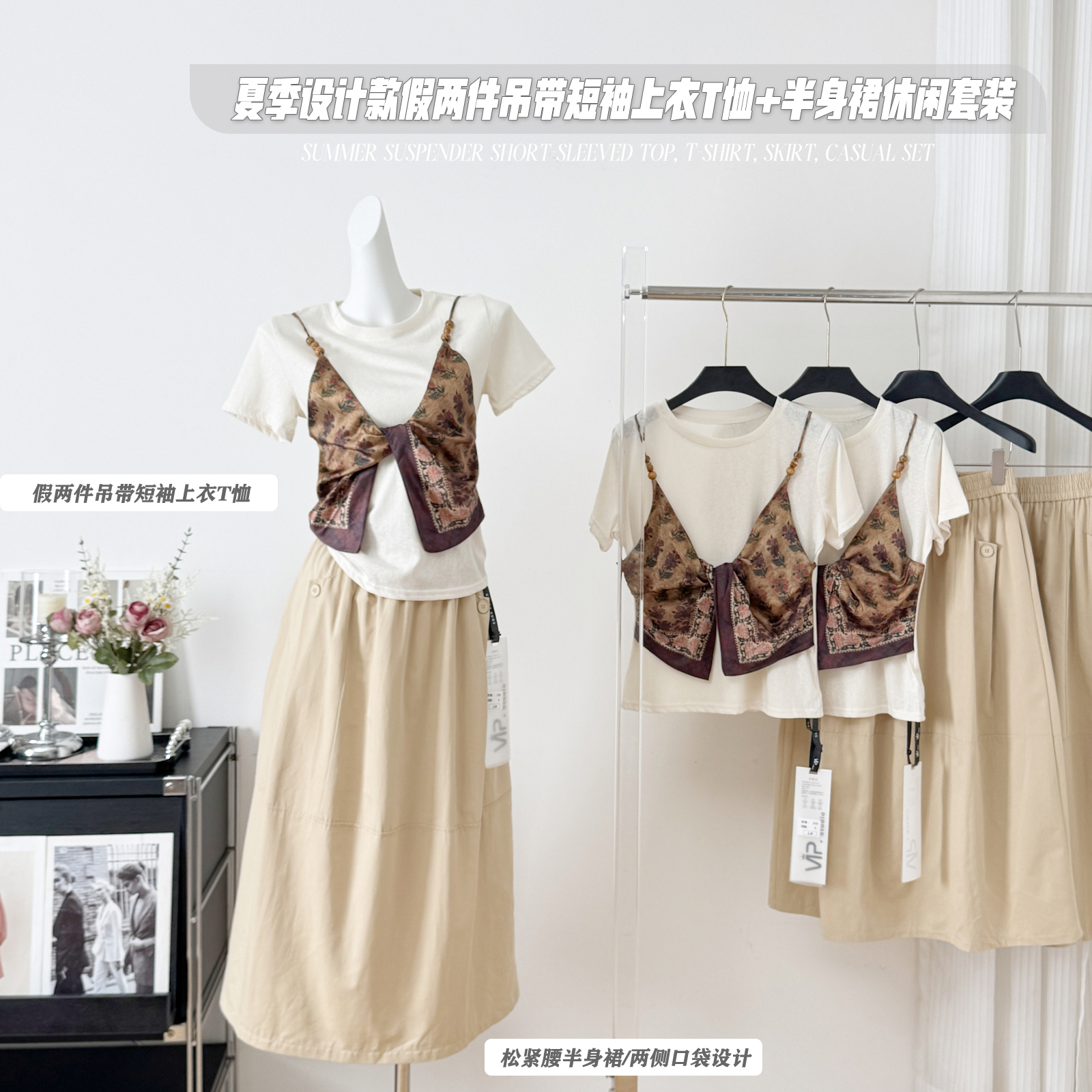FA26302# 新款时尚日常休闲百搭设计温柔假两件T恤+设计款百搭工装裙