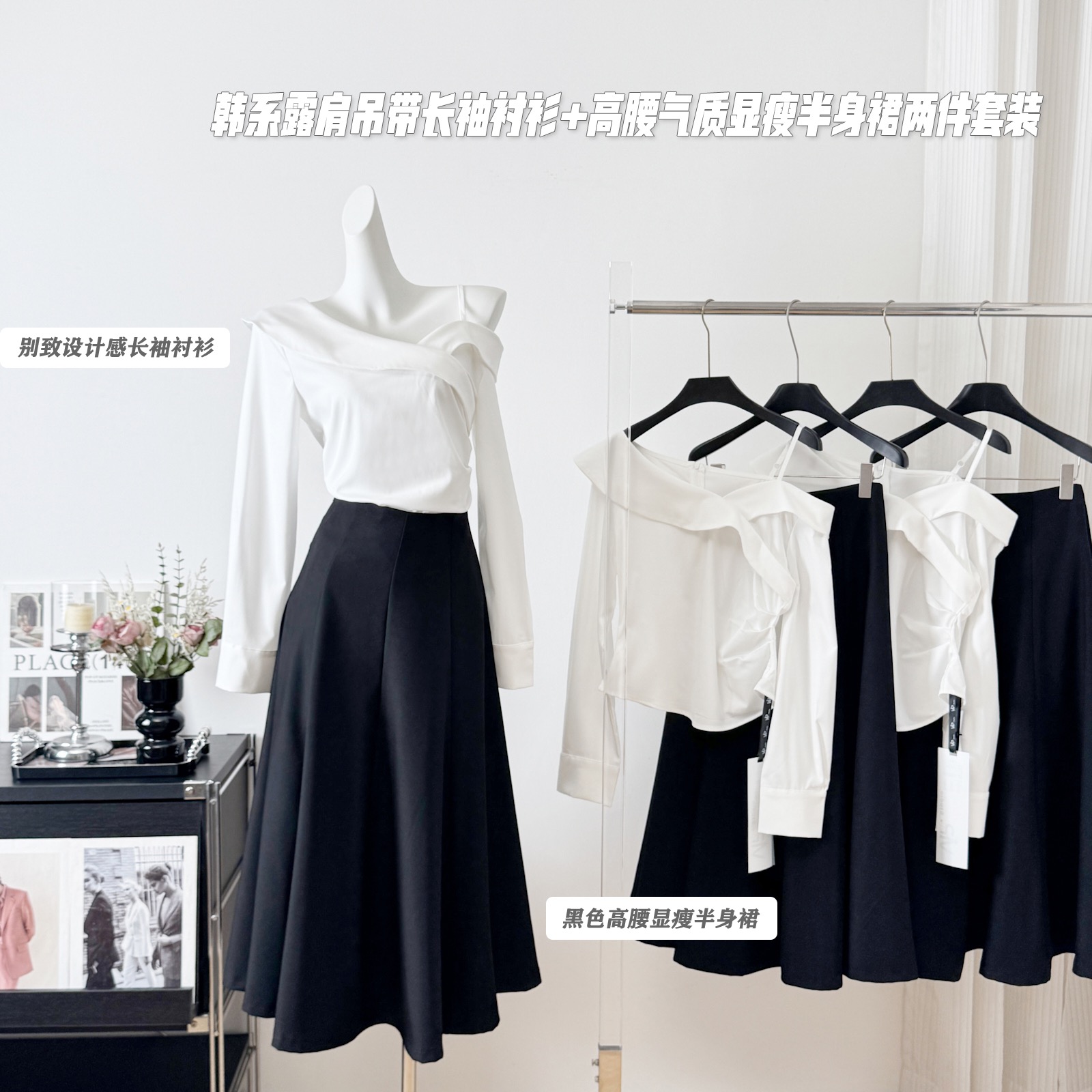 송 지혜 앤 쉬 나 눈부신 가을 한 부서 오프숄더 슬립 긴팔 셔츠 하이웨이스트 품격 슬림해 보이는 반신 스커트