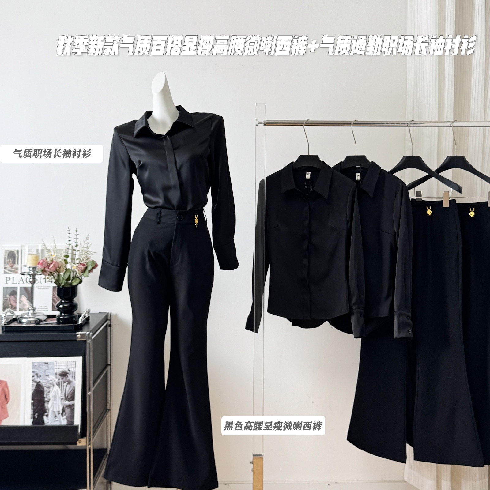 송 지혜 앤 가을 새로운 품격 다용도 슬림해 보이는 하이웨이스트 부츠컷 슬랙스 품격 출퇴근 직장 긴팔 셔츠