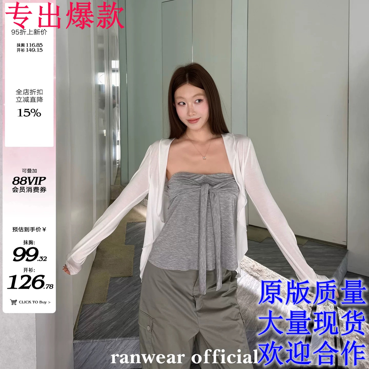 ranwear 밤나무 榛 숙련 된 100 라이 경기 서울 통기성 자외선 차단 비틀림 스트랩 튜브탑 프릴 오픈 가디건 세트