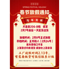 批发2026年放假时间通知