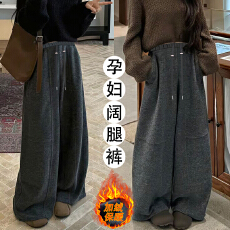 批发孕妇加绒加厚韩版宽松休闲显瘦休闲时尚垂感阔腿<b class='q'>裤</b>子