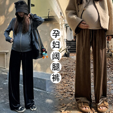 孕妇装2026秋冬季加厚美拉德棕色百搭宽松丝绒阔腿显瘦垂感孕妇裤