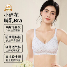 批发A类防螨10A抗菌透气杯聚拢上开哺乳文胸无钢圈孕期哺乳期孕妇内衣
