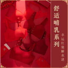 批发孕期哺乳期大码<b class='q'>孕妇</b><b class='q'>内衣</b>抗菌本命年大红色无钢圈聚拢哺乳<b class='q'>文胸</b>