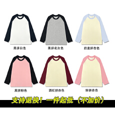 批发100%超爽棉220克精梳紧密赛络纺后包领撞色宽松<b class='q'>长袖</b><b class='q'>t</b><b class='q'>恤</b><b class='q'>男</b>女空白版