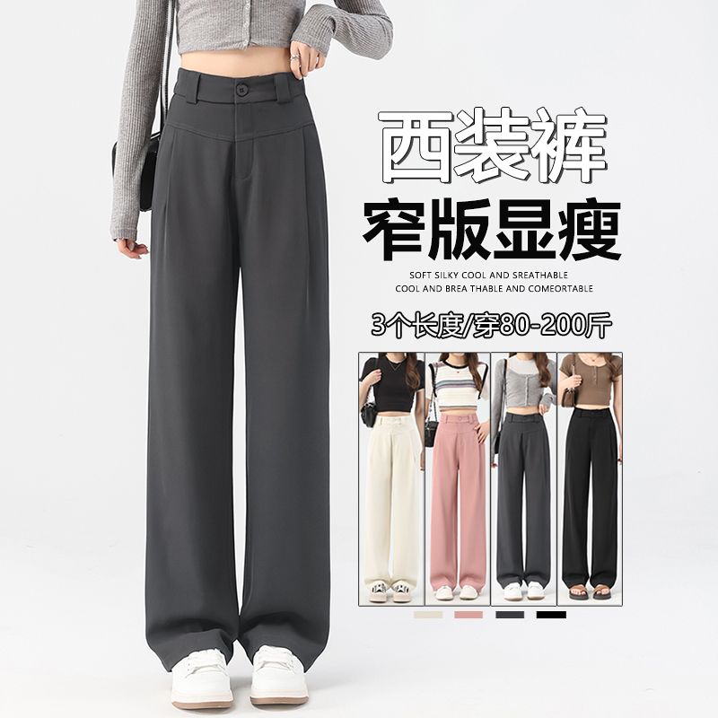 FA35658# 窄版西装裤女早秋新款黑色裤子小个子直筒裤高级感垂感阔腿裤 服裝批發女裝批發服飾貨源