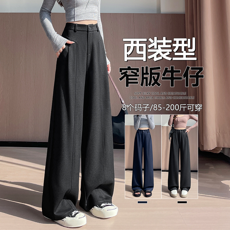 RY8056# 灾拍#针织弹力牛仔裤秋冬新款高腰垂感宽松小个子慵懒拖地阔腿裤