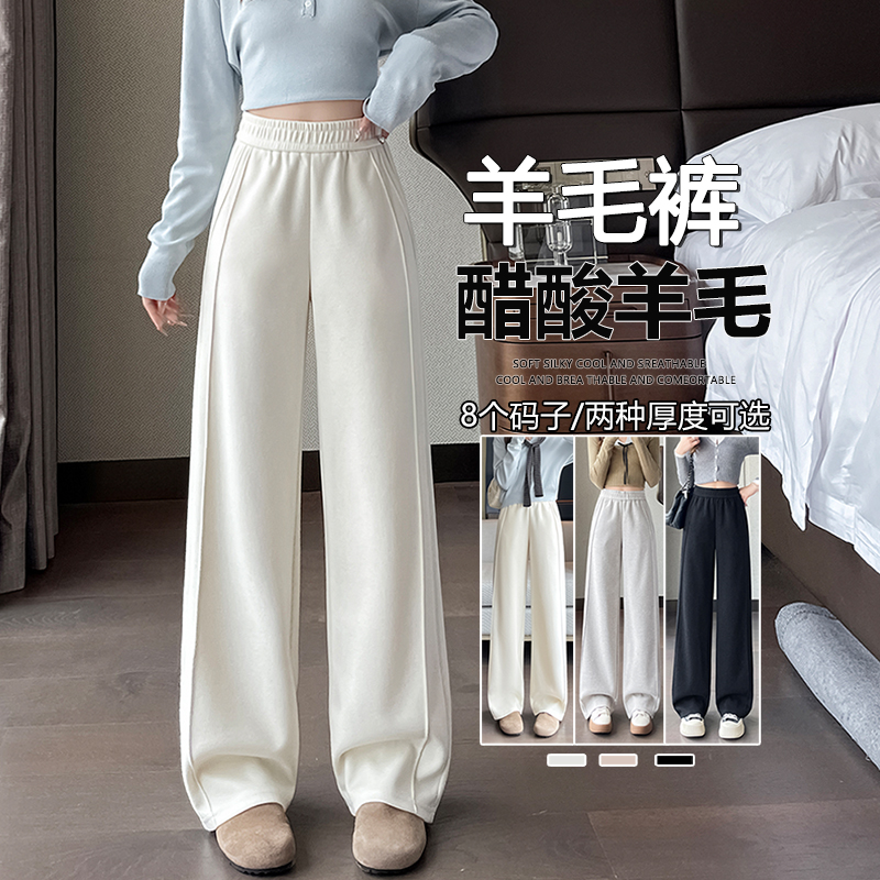实拍#醋酸羊毛呢阔腿裤秋冬季加绒新款窄版直筒运动休闲长卫裤子